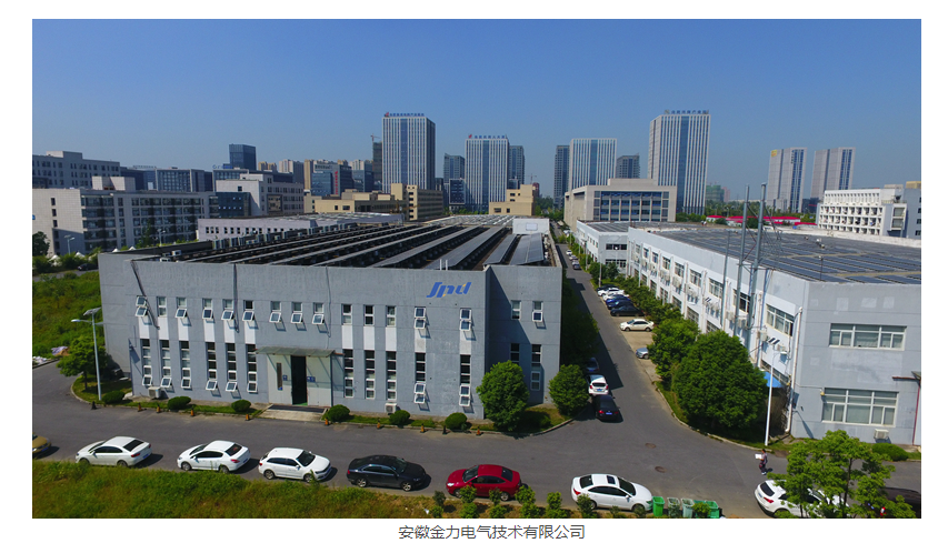 “数智防雷，让用户免受雷电侵扰”安徽金力——石油化工电气制造领军企业