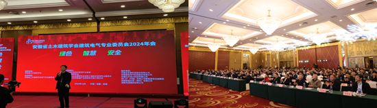 学术新闻| 金力电气亮相安徽省2024年建筑电气学术年会，聚焦：“绿色、智慧、安全”